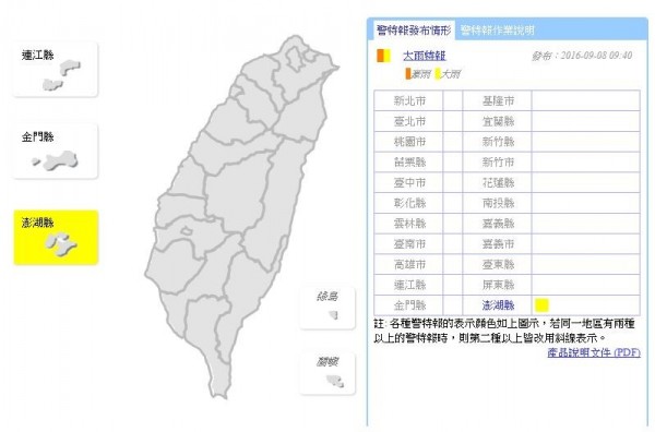 氣象局8日上午9時40分對澎湖縣發布大雨特報。（圖擷自中央氣象局）
