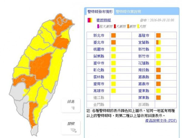 氣象局今（10日）傍晚針對全台19縣市發布豪、大雨特報。（圖擷取自中央氣象局）