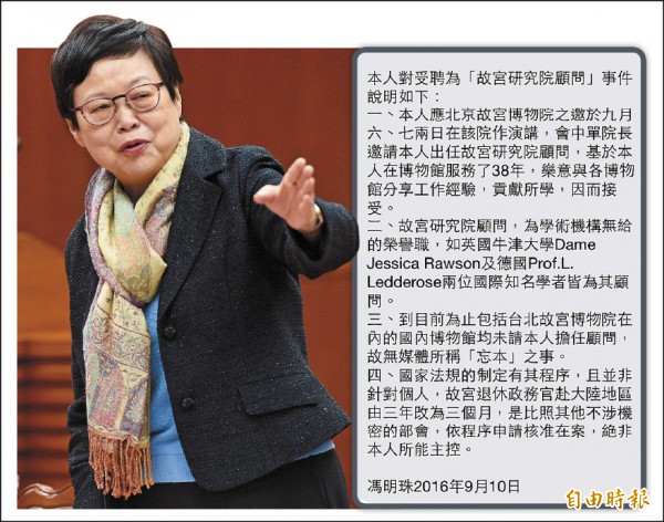 故宮前院長馮明珠（資料照）出任北京故宮顧問，昨天再度發表聲明澄清（右圖，記者楊媛婷攝），強調是為了分享工作經驗，自己並沒有「忘本」。