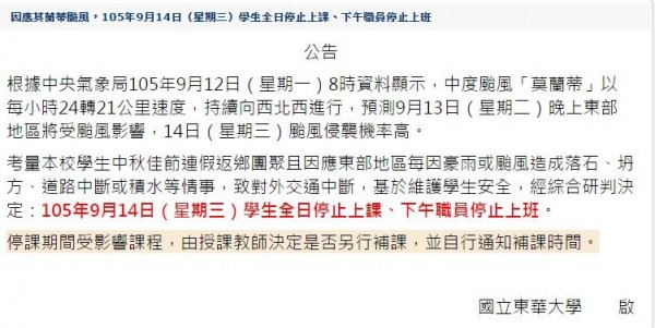 基於維護學生安全，東華大學宣布全校學生星期三（14日）全天停課，職員下午停止上班。（國立東華大學人事室）