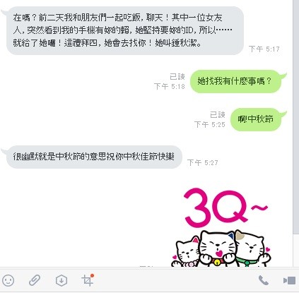 LINE群組流傳的中秋節幽默祝福方式。（記者張協昇翻攝）