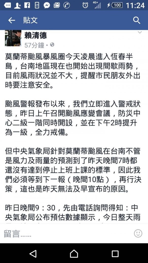 台南上半天班課，賴清德PＯ臉文解釋決定無偏差（擷自臉書）