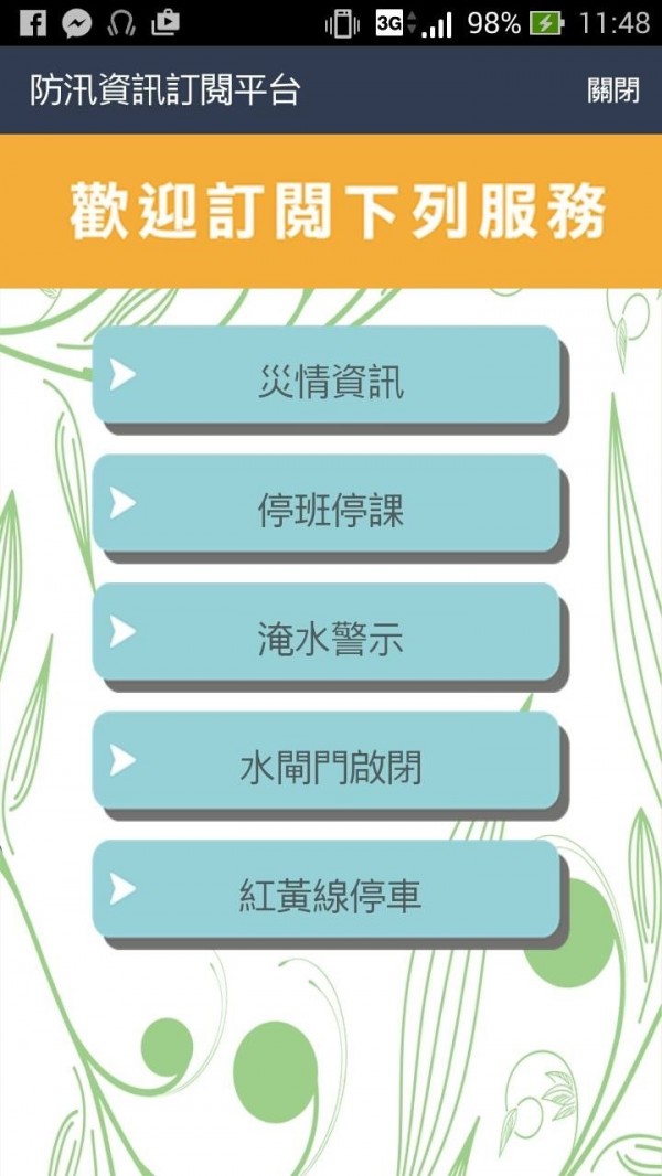 台北市今推出「防汛資訊訂閱平台」，讓民眾可透過LINE掌握防颱資訊。（記者黃建豪翻攝）