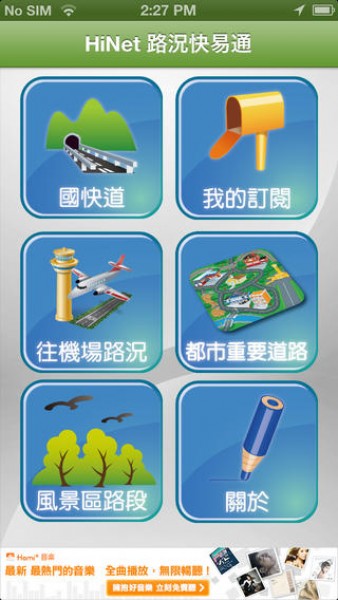 民眾只要下載最新版的HiNet「路況快易通」App，即可掌握第一手消息。（翻攝自App Store）
