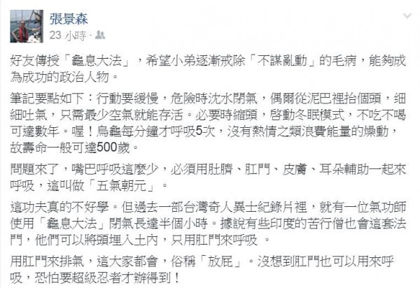 張景森說練龜息大法成功，只有超級忍者才辦得到！（圖擷取自張景森臉書）