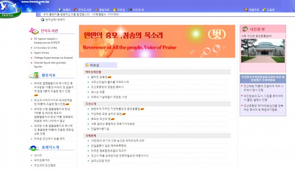 .kp結尾的北韓網域名稱竟只有28個。（圖擷自friend.com.kp）