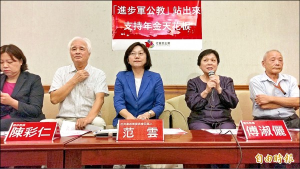 社民黨政策會召集人范雲昨呼籲推動公平的年金改革，並強調軍公教全體的聲音，不能只被全國公務人員協會理事長李來希一個人所代表。<br />
。（記者方賓照攝）