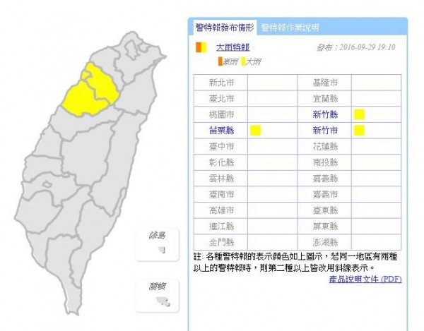 氣象局晚間針對新竹縣市及苗栗地區發部大雨特報。（圖擷取自中央氣象局）