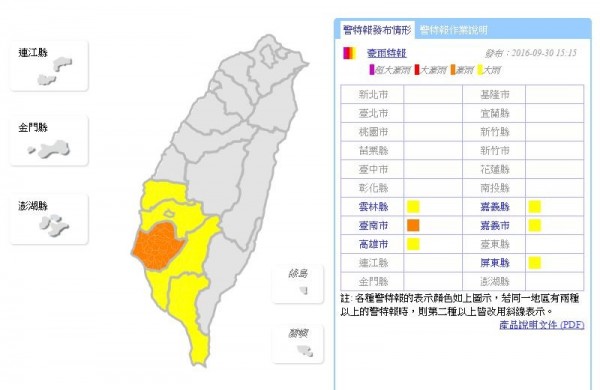 氣象局下午3時15分將台南市的大雨特報升級成豪雨特報，對雲林縣、嘉義縣、嘉義市、高雄市及屏東縣等5縣市發布大雨特報。（中央氣象局）