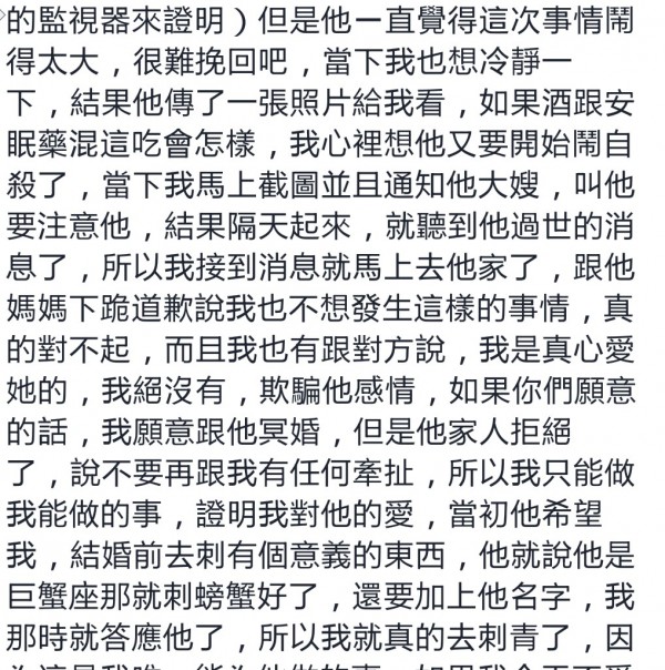 張男透過臉書回應，指出曾提出願與林女冥婚。（記者鄭淑婷截取自臉書）