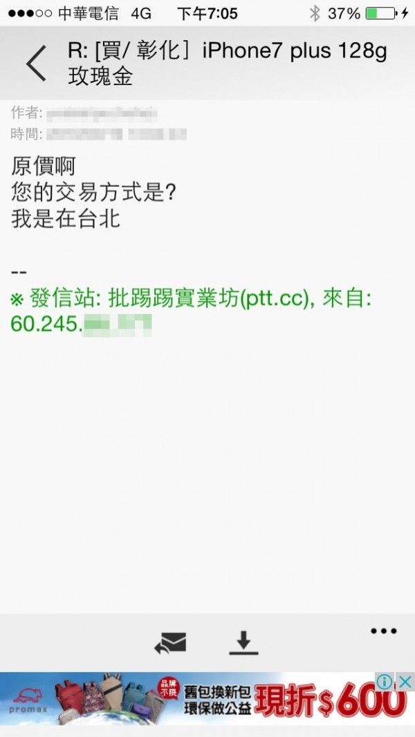 民眾網上買iPhone 7遭詐的對話內容。（記者姚岳宏翻攝）