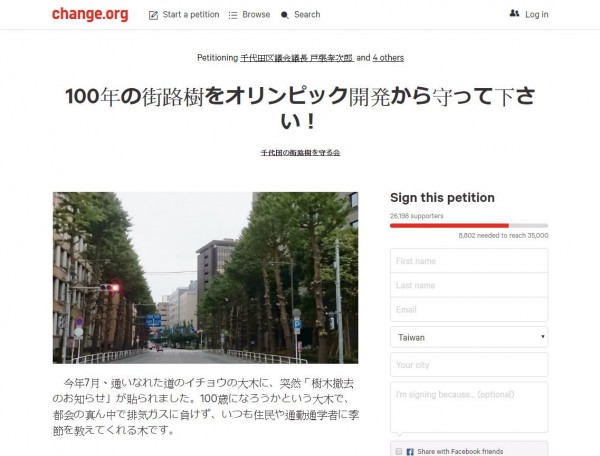 千代田區議會為此於「change.org」發起連署。（圖擷取自「change.org」）