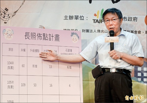 台北市長柯文哲7日出席重陽節活動，並解釋重陽敬老年金運用情形。（記者方賓照攝）