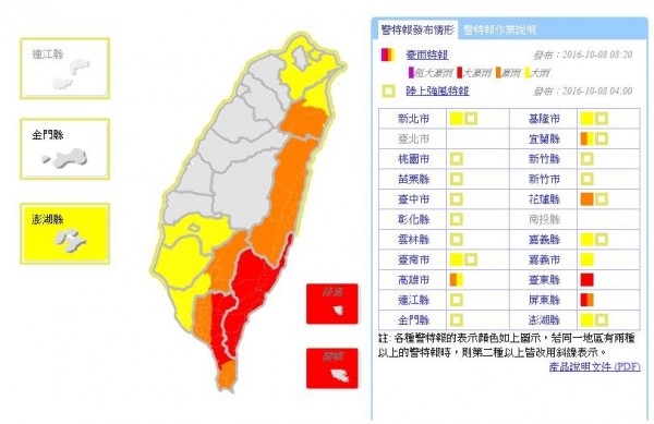 氣象局8日上午8時20分對11縣市發布大豪雨、豪雨、大雨特報，對16縣市發布陸上強風特報。（圖擷自中央氣象局）