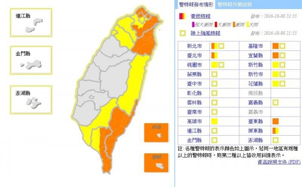 氣象局今（8）日晚間9時55分持續對全台11縣市發布豪雨、大雨特報；豪雨特報範圍，包括新北市、台北市、宜蘭縣、基隆市、屏東縣、台東縣；大雨特報範圍，包括桃園市、新竹縣市、花蓮縣、高雄市。（圖擷取自中央氣象局）