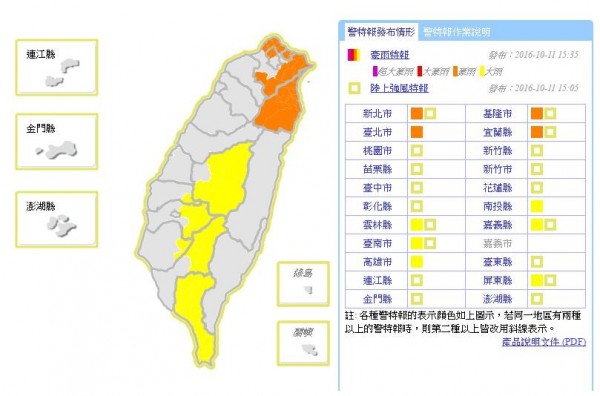 氣象局對新北市、台北市、基隆市及宜蘭縣等4縣市發布豪雨特報，對南投縣、雲林縣、台南市、嘉義縣、高雄市及屏東縣等6縣市發布大雨特報。（中央氣象局）