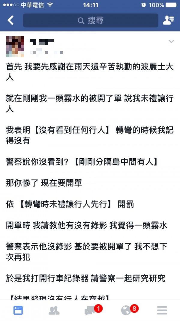 林男不滿將過程PO網爆料公社。（記者姚岳宏翻攝）