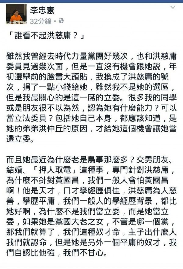 成大電機系教授李忠憲在臉書發文聲援捲入押人修電風波的女立委洪慈庸。（記者王俊忠擷取自李忠憲臉書）