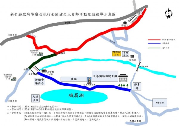 週六新竹縣峨眉湖全國健走大會師交通疏導示意圖。（新竹縣警察局提供）