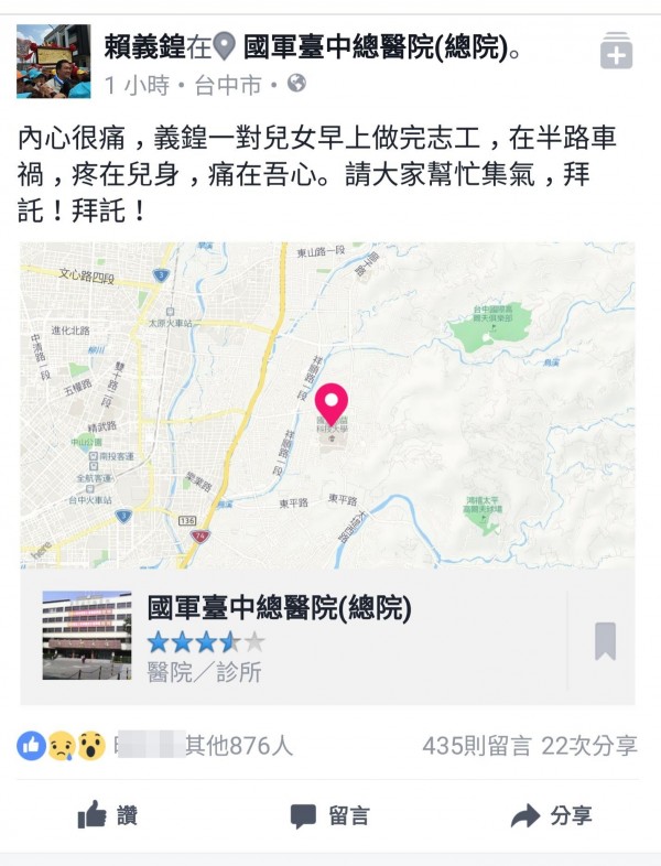 國民黨籍台中市議員賴義鍠一對就讀大學的女兒和高中的兒子，今天上午騎車外出當義工後返家，途中行經太平區祥順路時，不慎自摔受傷，賴義鍠不捨兒女傷勢，在臉書要大家替他們集氣。（圖擷取自臉書）