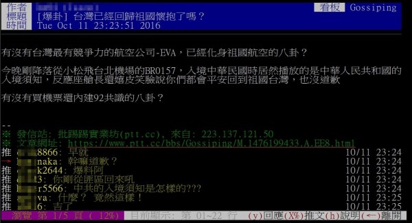 PTT鄉民在11日爆料，指出長榮入境中華民國時，播放的卻是「中華人民共和國入境須知」。（圖擷取自PTT）