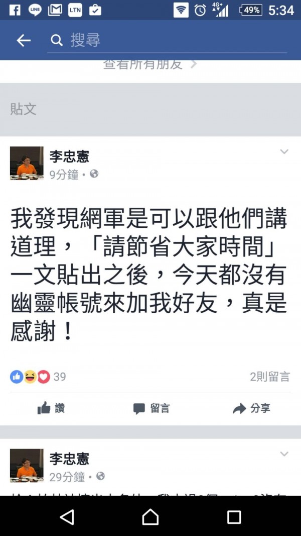 成大教授李忠憲自稱最近有許多「莫名其妙」的人加他的臉書。（記者王捷翻攝）