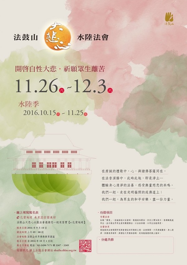 宗教活動也E化 法鼓山水陸法會將開直播 - 生活 - 自由時報電子報