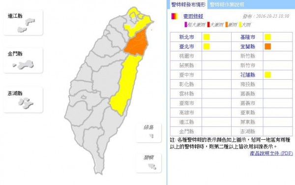 中央氣象局今（15）日晚間6時30分，持續對台北市、新北市、基隆市、花蓮縣發布大雨特報，宜蘭縣則升級為豪雨特報地區。（圖擷取自中央氣象局）