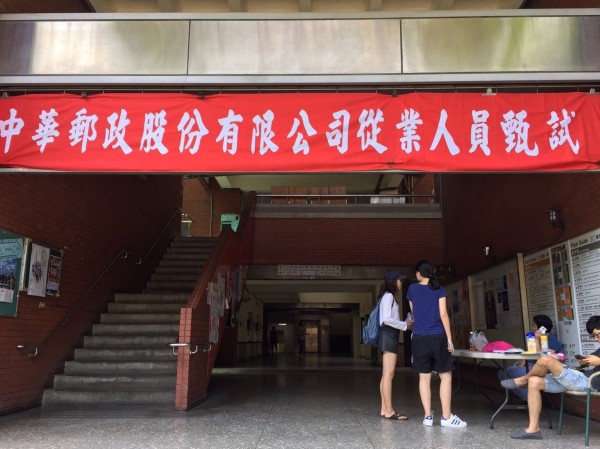 中華郵政昨招考新進人員，共吸引10餘名博士報考。（中華郵政提供）