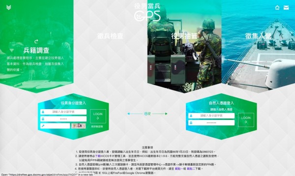 台北市兵役局網站製作精美、資訊豐富方便。（「役男當兵GPS」網站擷圖）