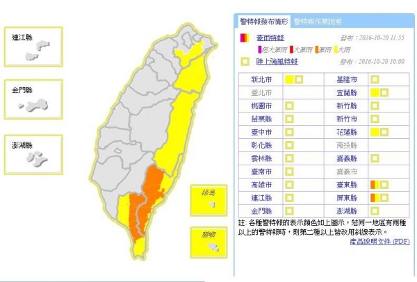 氣象局對台東縣及屏東縣發布豪雨特報；對新北市、宜蘭縣及花蓮縣等3縣市發布大雨特報。（中央氣象局）