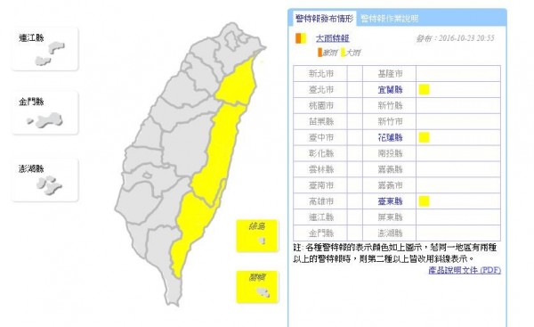 中央氣象局晚間8點55分針對花東及宜蘭地區發布大雨特報，請民眾嚴防大雨。（圖擷取自中央氣象局）