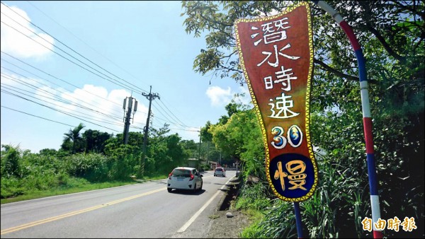 台十一線進入花蓮縣豐濱鄉港口部落前，當地居民設置的限速標誌相當吸睛。（記者游太郎攝）