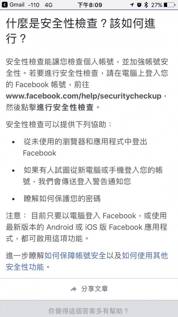 用戶可使用臉書的安全性檢查，透過三個簡單步驟加強帳號防護。（記者陳炳宏翻攝）
