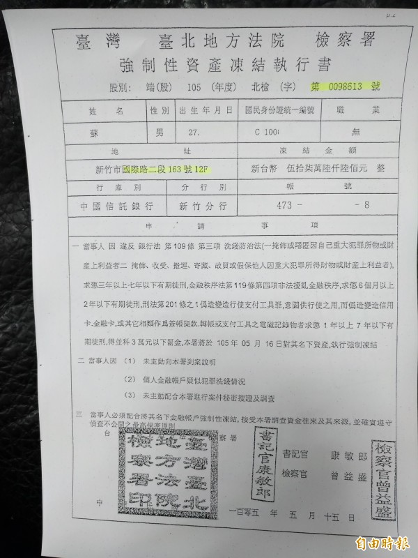 假公文書的案號是第0098613，路名為國際路。（記者吳政峰攝）　