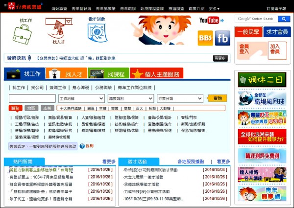 「台灣就業通」號稱公部門最大的人力銀行平台。（取自台灣就業通網站）