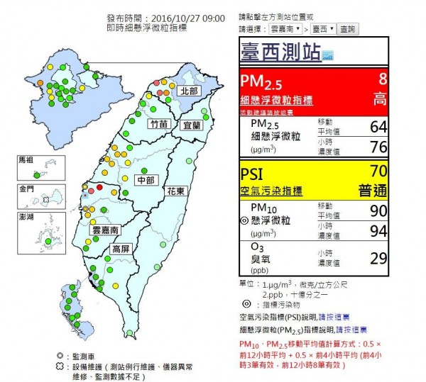 受擴散不佳影響，桃園、雲林兩縣市的PM2.5偏高。（圖擷自環保署空氣品質監測網）