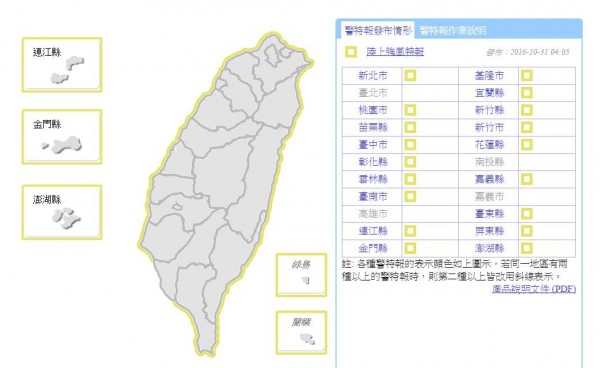 中央氣象局發布陸上強風特報	，受到強烈東北風影響，今（31日）晚起台南以北、東半部（含綠島、蘭嶼）、恆春半島及澎湖、金門、馬祖空曠地區及鄰近海域將有8至10級強陣風。（圖片取自氣象局網站）