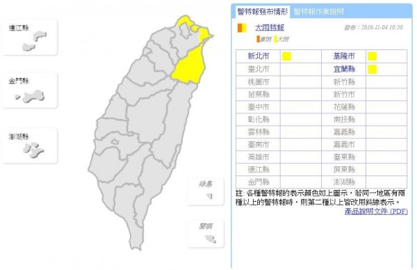 中央氣象局4日上午10時50分對新北市、基隆市、宜蘭縣3縣市發布大雨特報。（圖擷自中央氣象局）