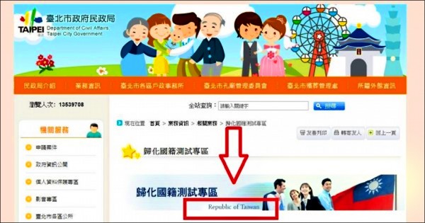 台北市民政局官網出現「台灣共和國」字樣。（圖片擷自北市民政局官網）