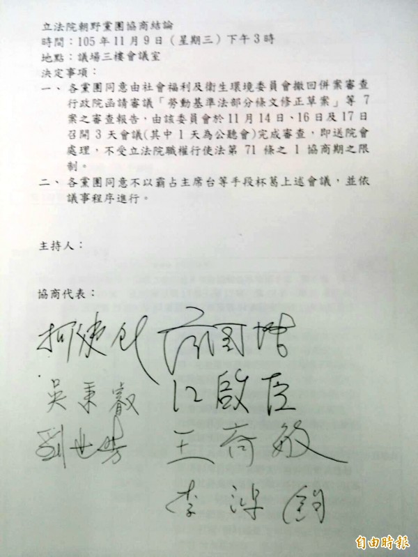 9日的協商初步共識，使用文字為：「由該委員會於11月14日、16日及17日召開3天會議完成審查，即送院會處理」。（記者曾韋禎攝）
