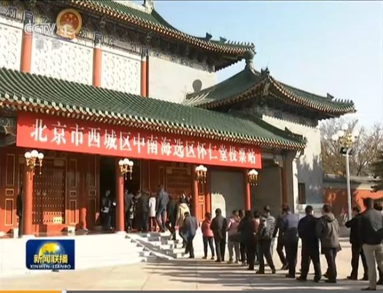 北京市、鄉鎮人民代表大會15日進行改選投票。（圖擷取自央視影片）