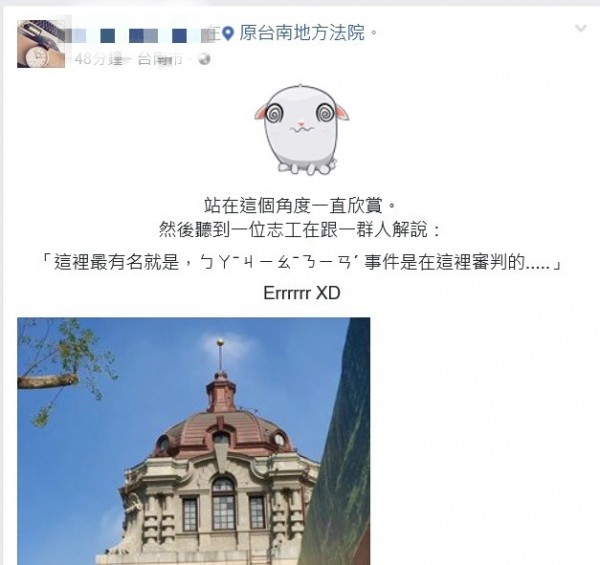 黃姓市民參觀原台南地院古蹟，意外聽到「吧蕉年事件」。（圖擷自臉書）