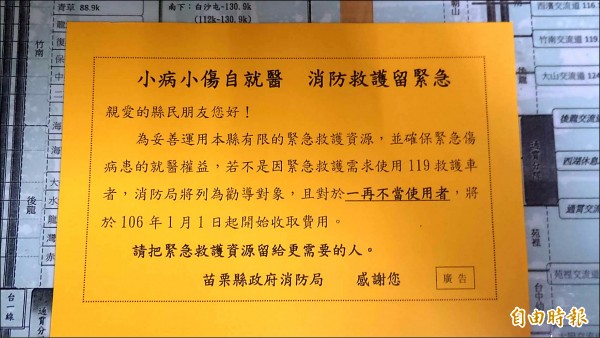 防濫用消防救護資源，消防局訂定「消防救護車收費辦法」。
（記者蔡政珉攝）