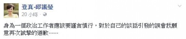 立委邱議瑩昨再於臉書發文表示道歉。（圖擷自邱議瑩臉書）
