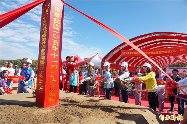 二○一八年台中世界花博外埔永豐園區動土。	（記者歐素美攝）