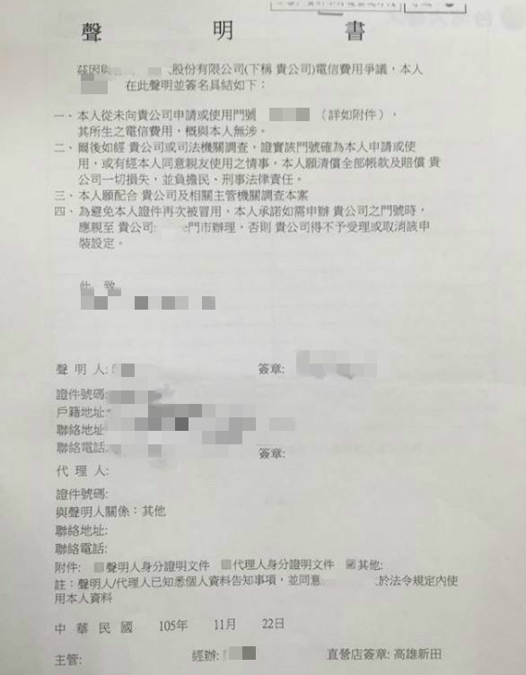 一名邱姓網友因目前正在使用的電信合約在11月到期，欲轉至T電信業者，沒想到卻被以積欠2萬4千元的費用而遭限制轉移。（圖擷自爆料公社）