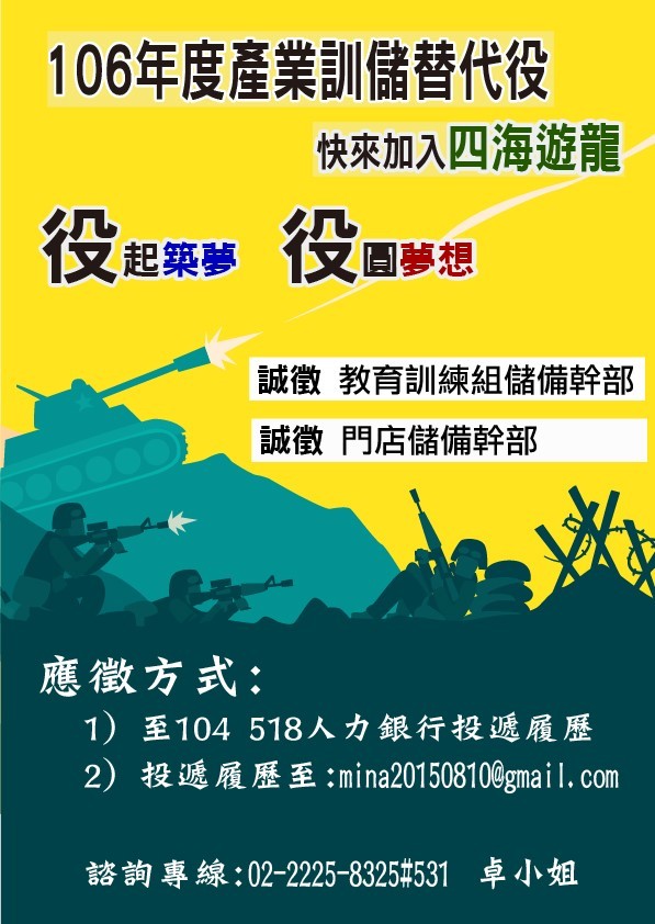 日前有網友發現知名鍋貼連鎖店在徵「產業訓儲替代役」，不禁戲稱：「鍋貼役」要來了！（圖擷取自四海遊龍官網）