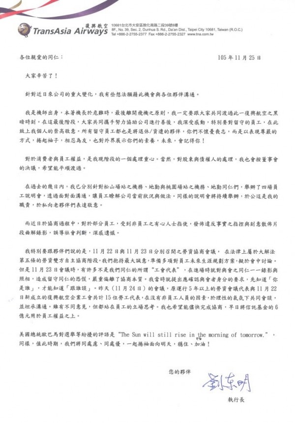 興航執行長劉東明今發給員工一封信。（興航提供）