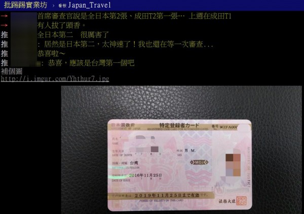 日本於本月起推出旅客信任計畫的新措施，只要申請通過就能使用自動通關服務，有網友今上午在PTT指出，他已經順利取得「入境卡」了，且國籍上註記為台灣！（圖擷自PTT）